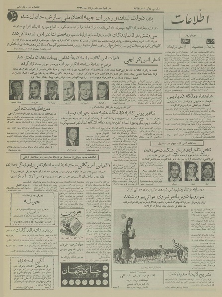 پرونده:Ettelaat13360313.pdf