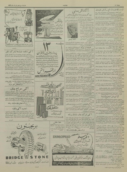 پرونده:Ettelaat13360313.pdf