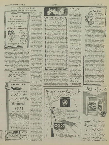 پرونده:Ettelaat13360313.pdf