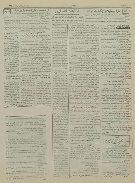 پرونده:Ettelaat13360313.pdf