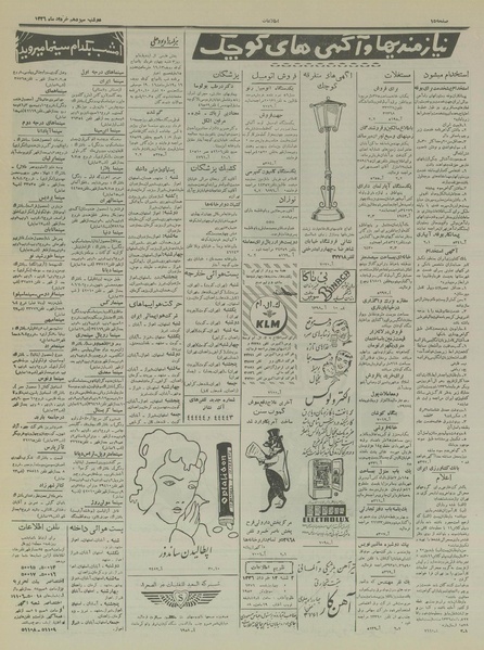 پرونده:Ettelaat13360313.pdf