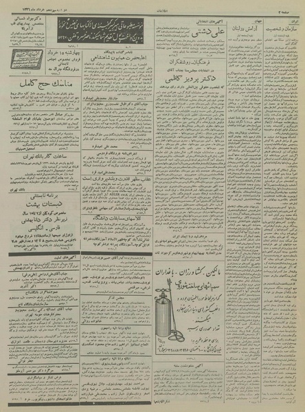 پرونده:Ettelaat13360313.pdf