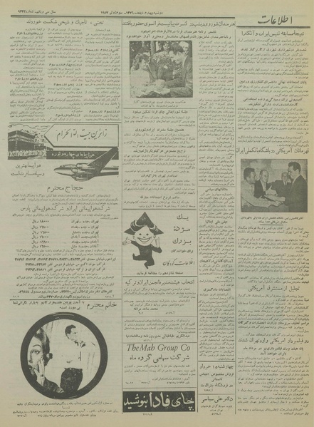 پرونده:Ettelaat13360313.pdf