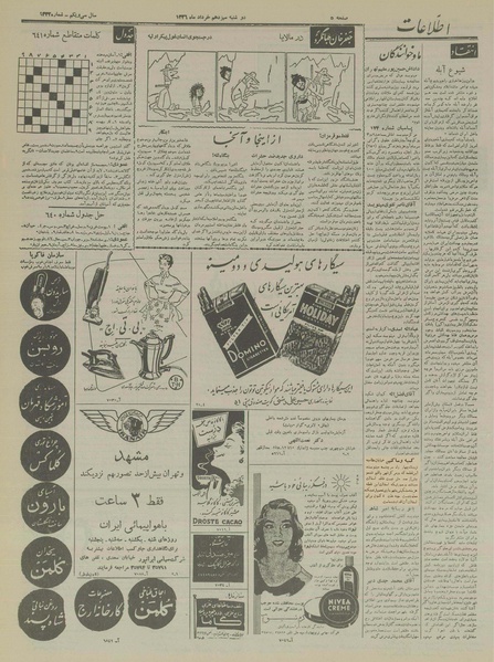 پرونده:Ettelaat13360313.pdf