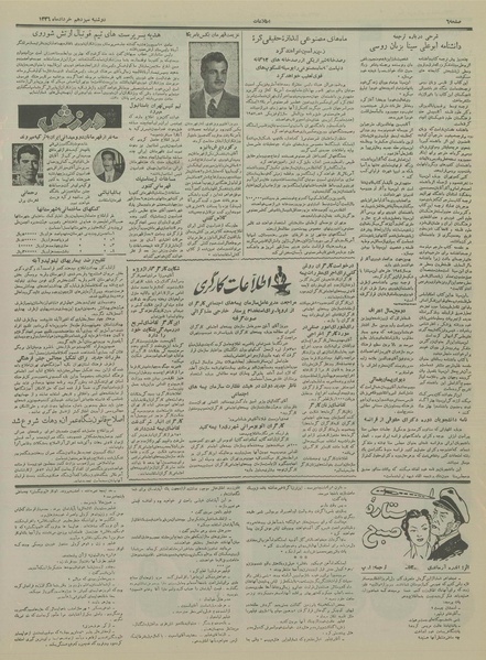 پرونده:Ettelaat13360313.pdf