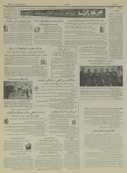 پرونده:Ettelaat13360313.pdf