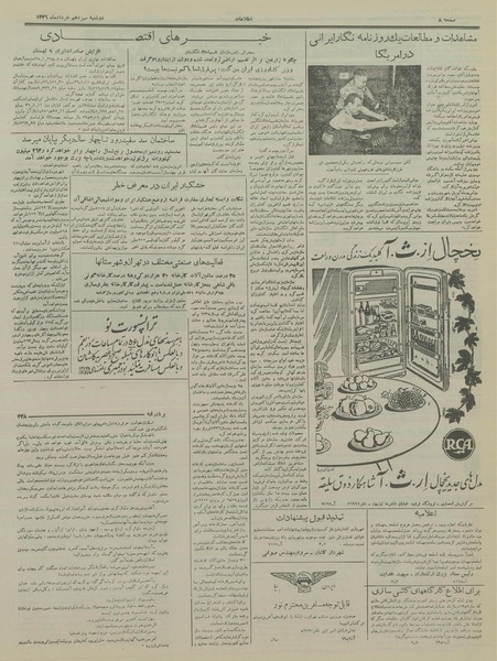 پرونده:Ettelaat13360313.pdf