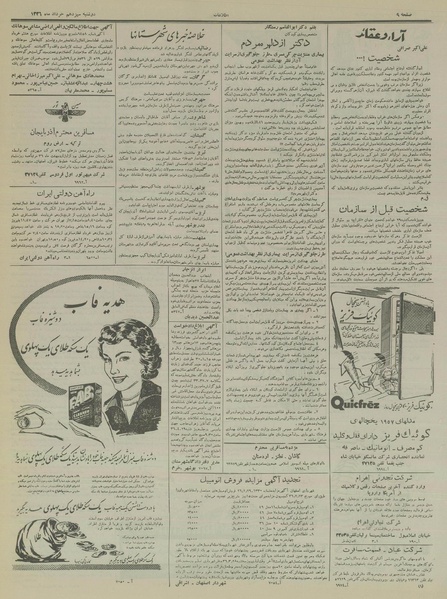 پرونده:Ettelaat13360313.pdf