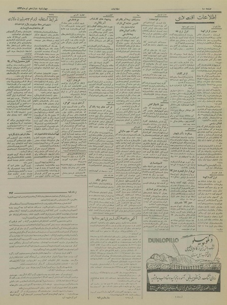 پرونده:Ettelaat13360412.pdf