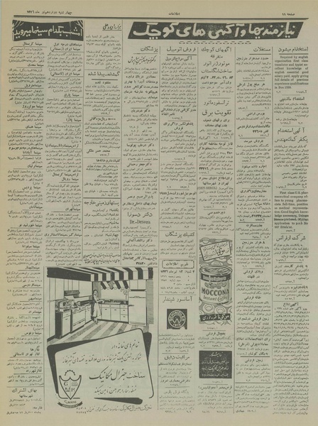 پرونده:Ettelaat13360412.pdf