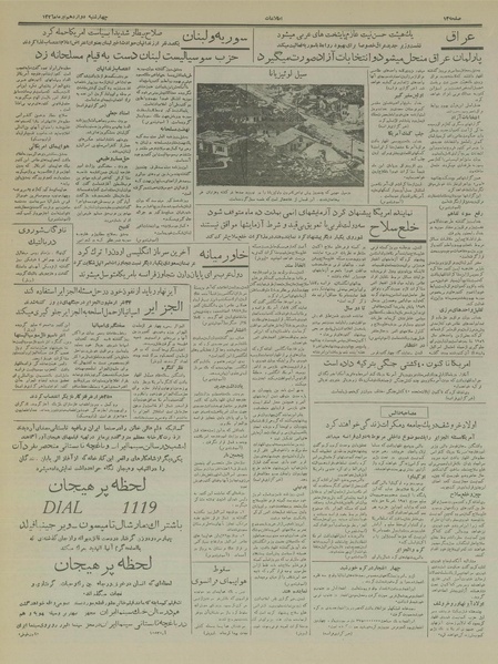 پرونده:Ettelaat13360412.pdf