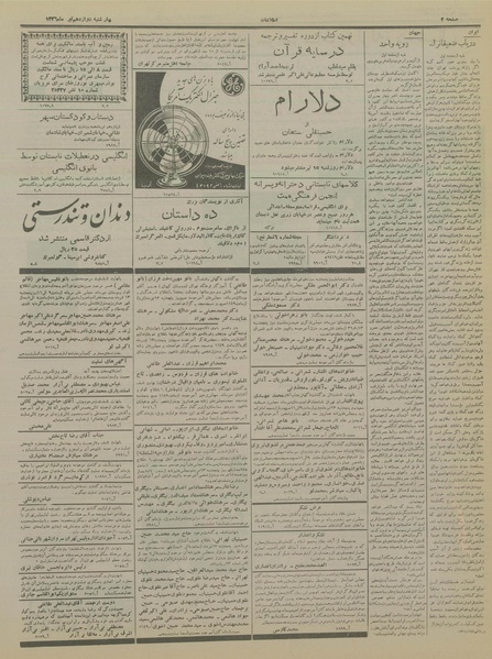 پرونده:Ettelaat13360412.pdf