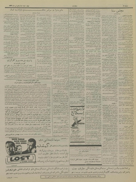 پرونده:Ettelaat13360412.pdf