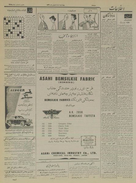 پرونده:Ettelaat13360412.pdf