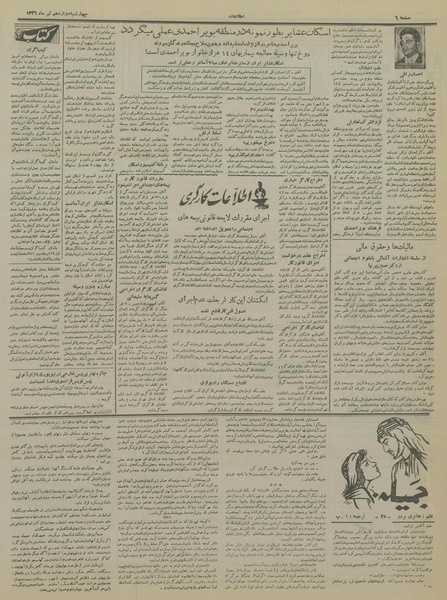 پرونده:Ettelaat13360412.pdf