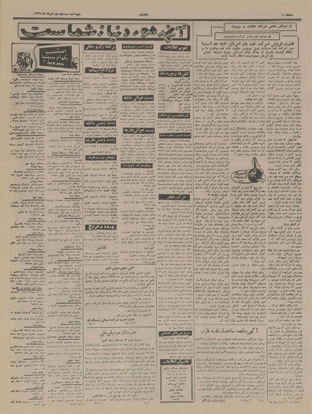 پرونده:Ettelaat13370324.pdf