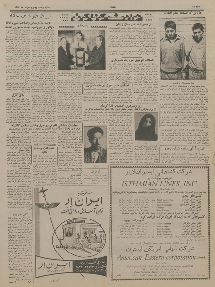 پرونده:Ettelaat13370324.pdf