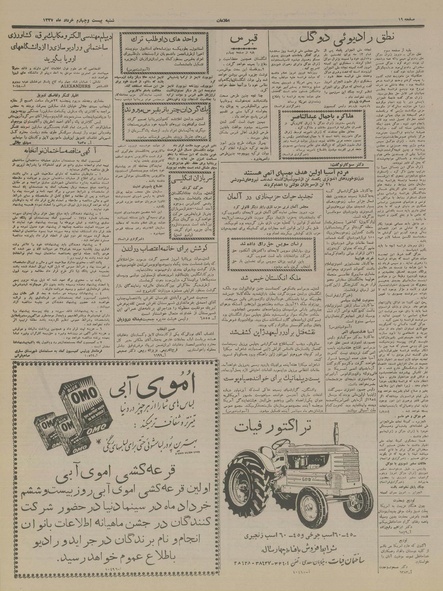 پرونده:Ettelaat13370324.pdf