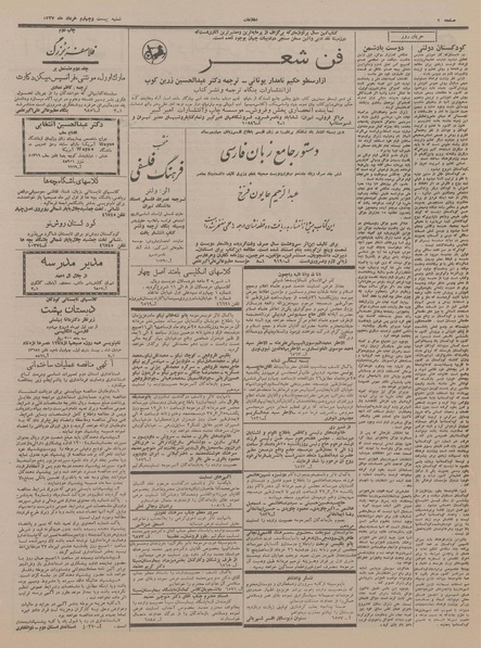 پرونده:Ettelaat13370324.pdf