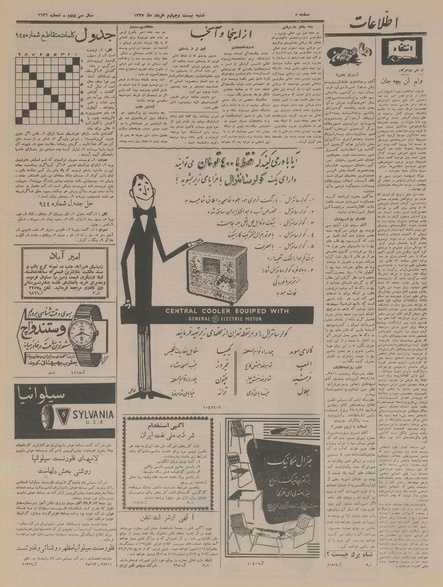 پرونده:Ettelaat13370324.pdf