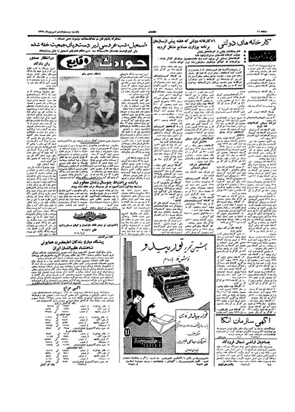 پرونده:Ettelaat13380628.pdf