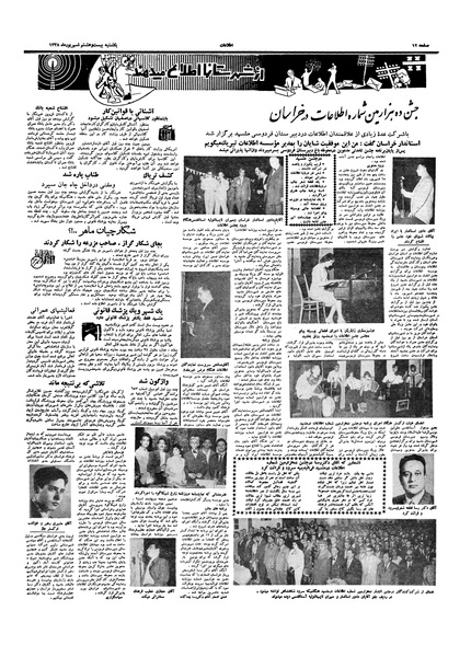 پرونده:Ettelaat13380628.pdf