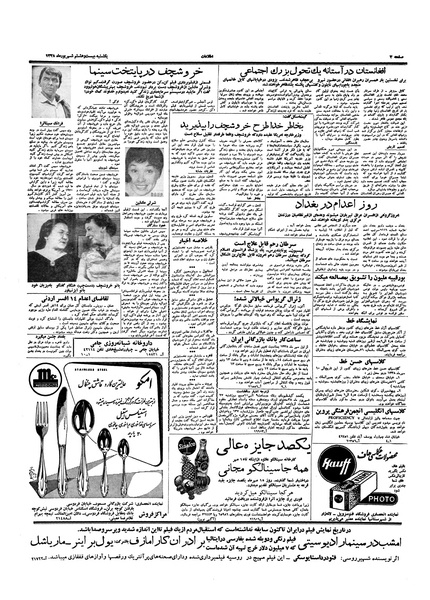 پرونده:Ettelaat13380628.pdf