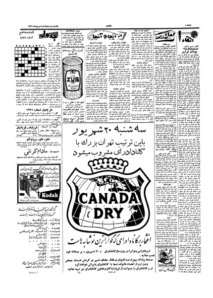 پرونده:Ettelaat13380628.pdf