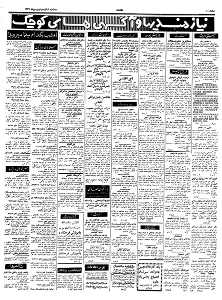 پرونده:Ettelaat13390116.pdf