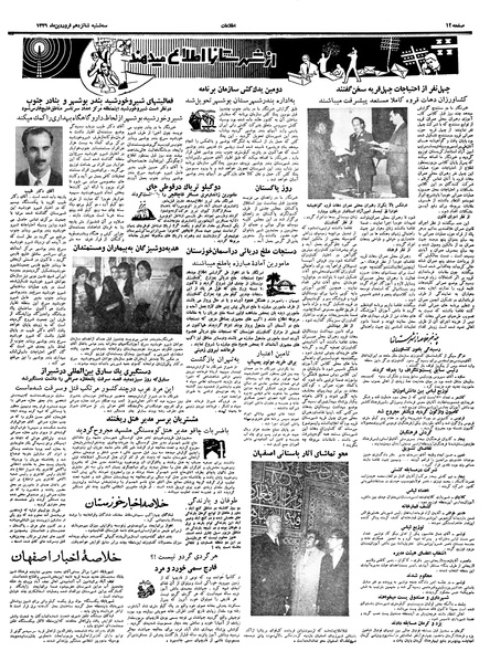 پرونده:Ettelaat13390116.pdf