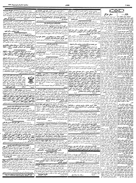 پرونده:Ettelaat13390116.pdf