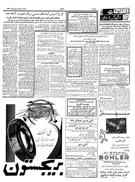 پرونده:Ettelaat13390116.pdf