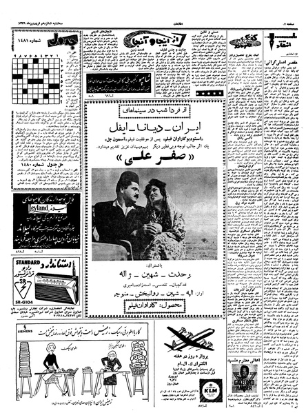 پرونده:Ettelaat13390116.pdf