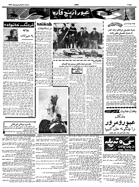 پرونده:Ettelaat13390116.pdf