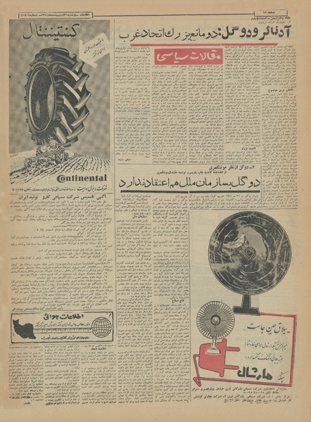 پرونده:Ettelaat13410231.pdf