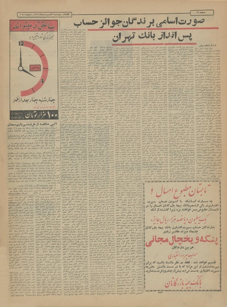 پرونده:Ettelaat13410231.pdf