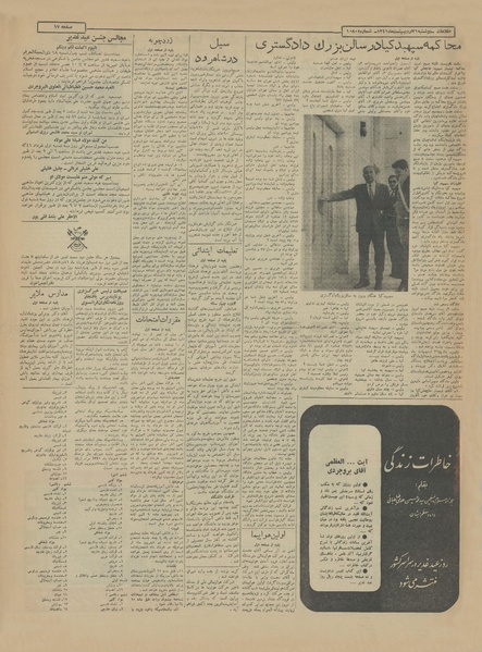 پرونده:Ettelaat13410231.pdf