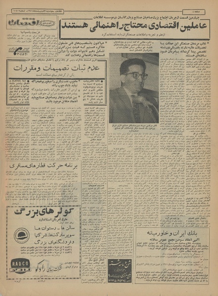 پرونده:Ettelaat13410231.pdf