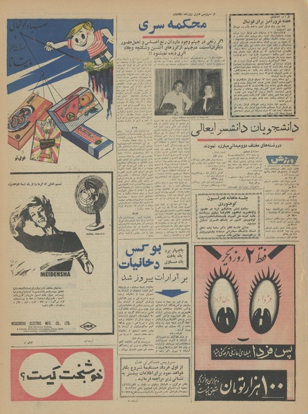 پرونده:Ettelaat13410231.pdf