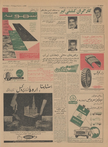 پرونده:Ettelaat13411116.pdf