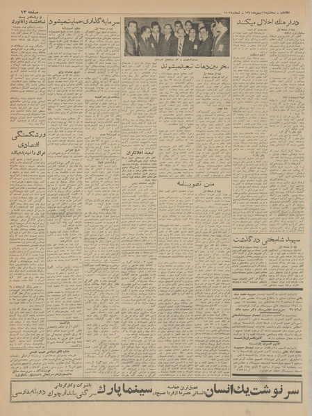 پرونده:Ettelaat13411116.pdf