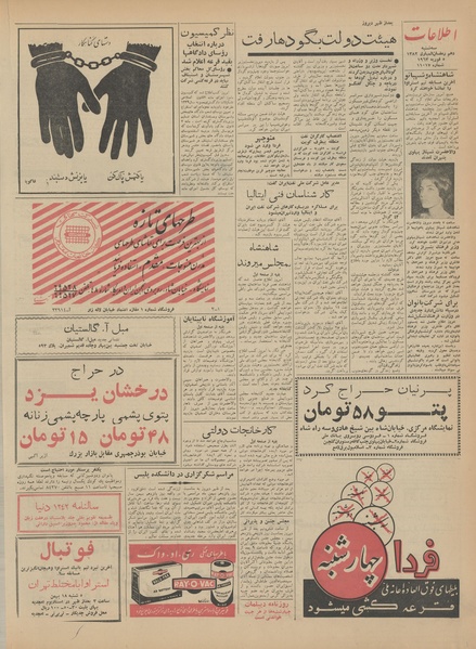 پرونده:Ettelaat13411116.pdf