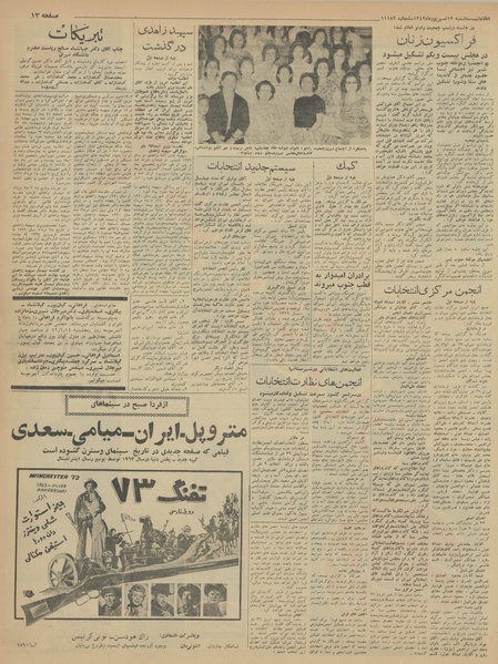 پرونده:Ettelaat13420612.pdf