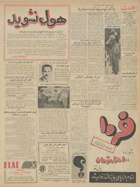 پرونده:Ettelaat13420612.pdf