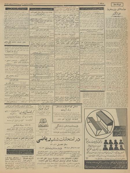 پرونده:Ettelaat13420612.pdf