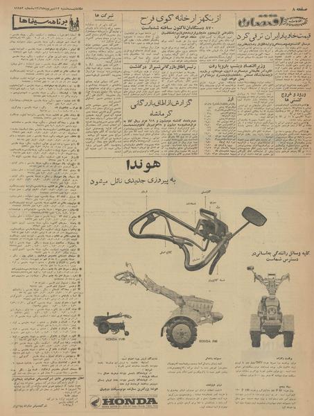 پرونده:Ettelaat13420612.pdf