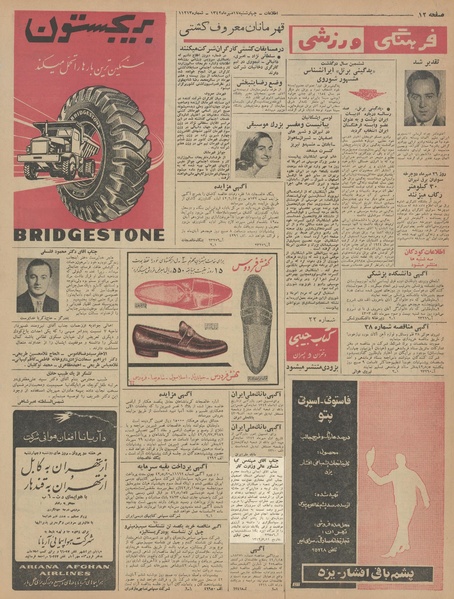 پرونده:Ettelaat13420717.pdf