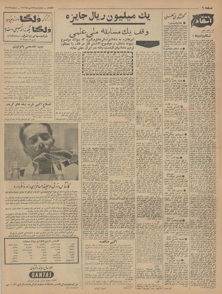 پرونده:Ettelaat13420717.pdf