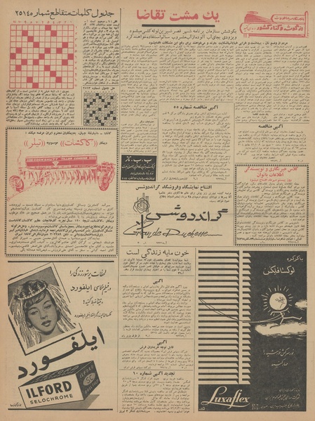 پرونده:Ettelaat13420717.pdf