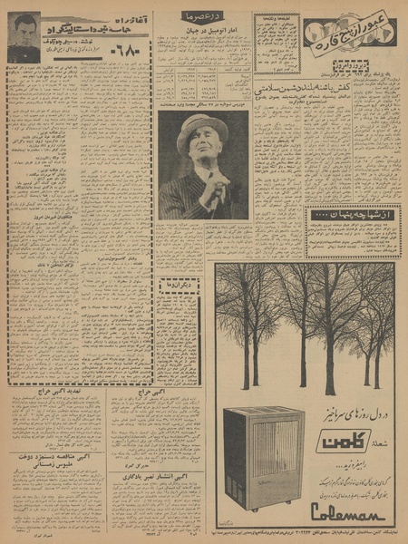 پرونده:Ettelaat13420717.pdf